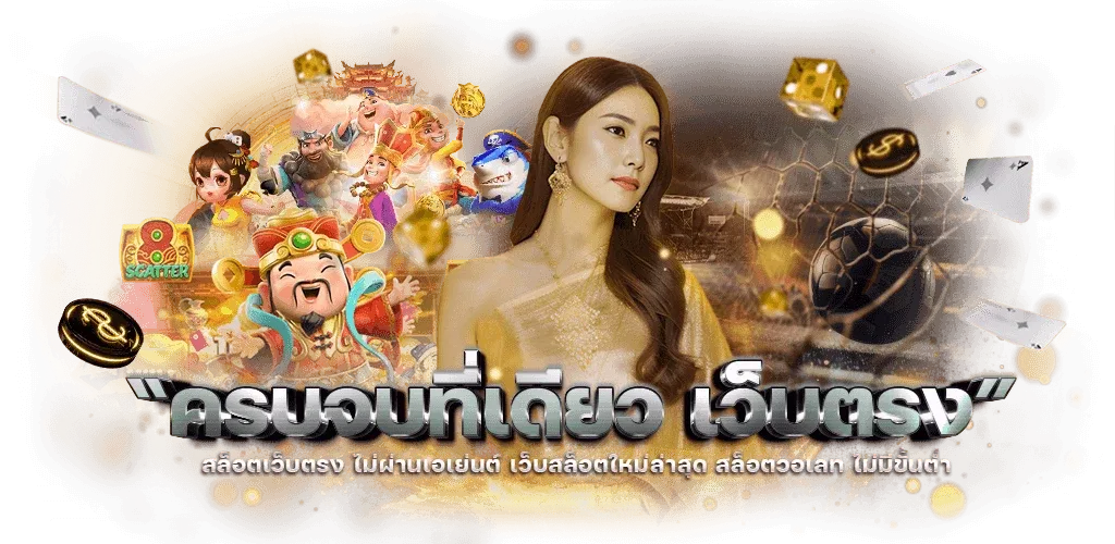 โจ๊กเกอร์888ไม่มีขั้นต่ำ
